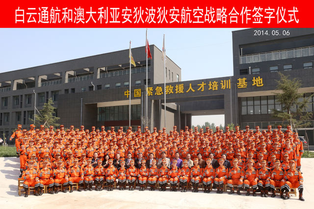 白云通航与安狄波狄安航空公司联合培训紧急救援人才签约仪式