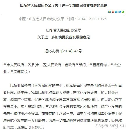 山东欲打造国内重要的通用航空制造基地