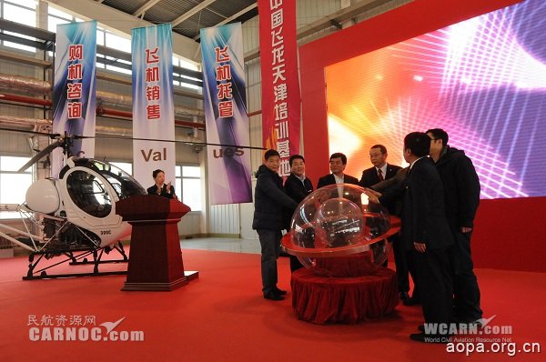 中国飞龙天津培训基地揭牌暨飞龙飞行俱乐部启动